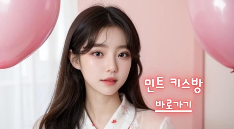 서울 키스방