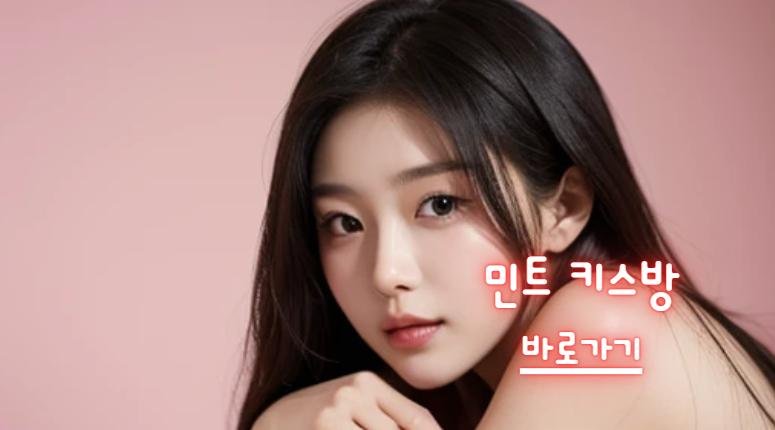 인천 키스방